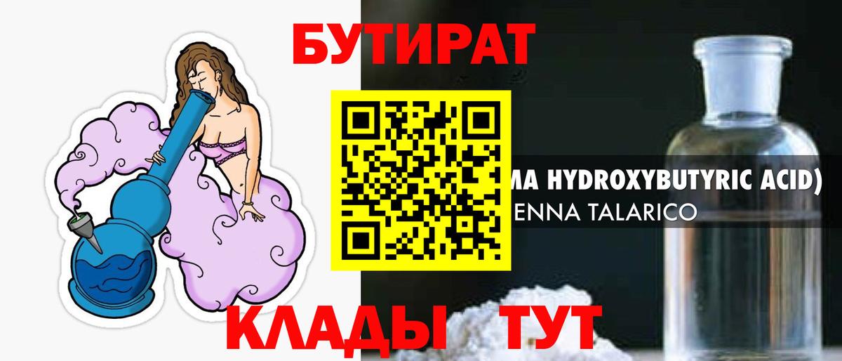 Бутират Butirat Норильск