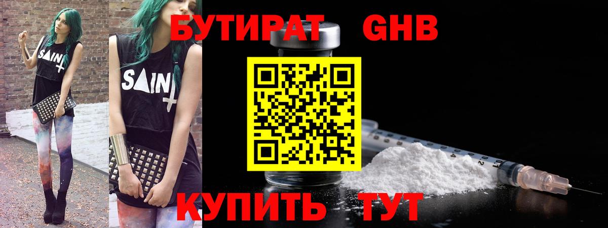 БУТИРАТ жидкий экстази  Вход с VPN  Норильск 