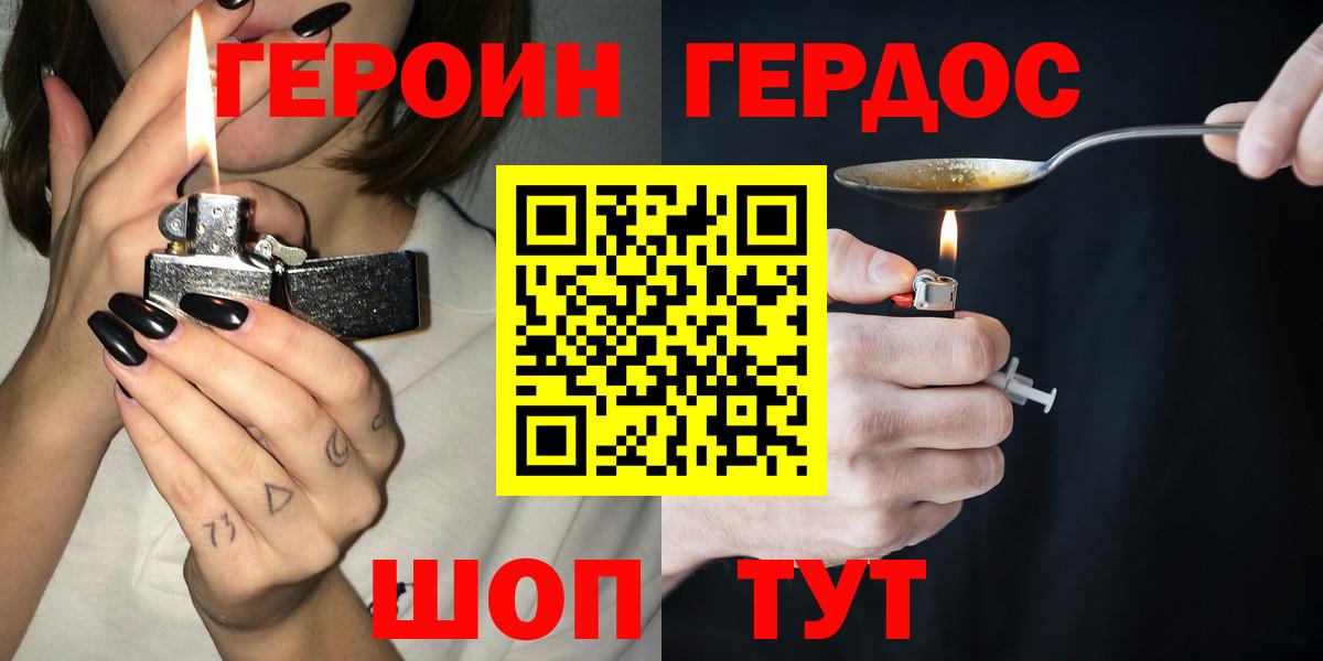 ГЕРОИН Heroin Норильск