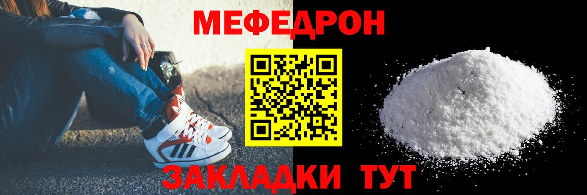 Меф мяу мяу  Норильск