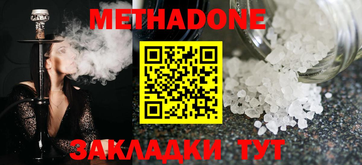 Норильск  МЕТАДОН methadone  Метадон methadone  Вход с VPN 