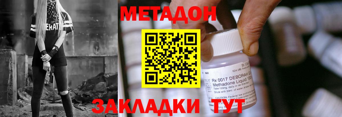Метадон кристалл Норильск